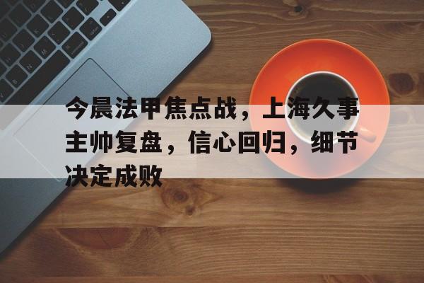 美高梅官网首页-七个聚焦六个坚持是什么